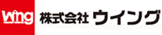 株式会社ウイング